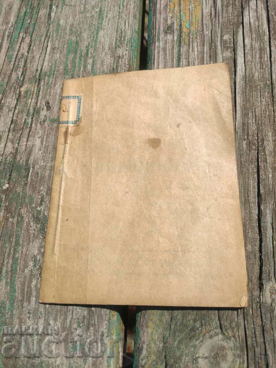 Before the Revolution. Tartarus with price 200.00 BGN | € 102.26 Before the Revolution. Tartarus with price 200.00 BGN | € 102.26