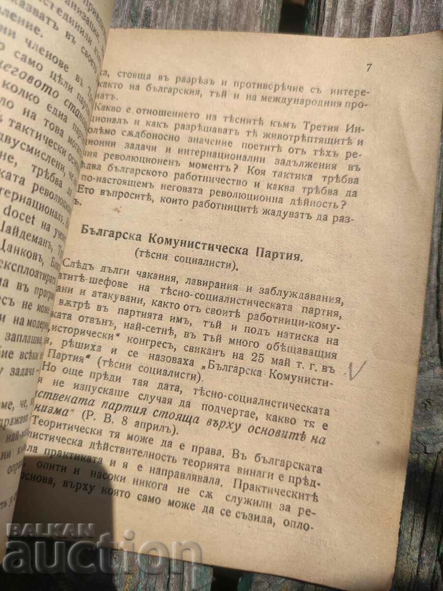 Auction Before the Revolution. Tartarus Auction Before the Revolution. Tartarus