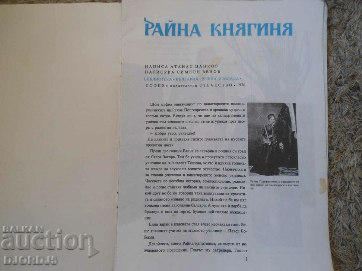 Raina Princess with price 4.00 BGN | € 2.05 Raina Princess with price 4.00 BGN | € 2.05