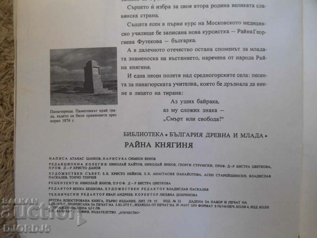 Delivery of Raina Princess Delivery of Raina Princess