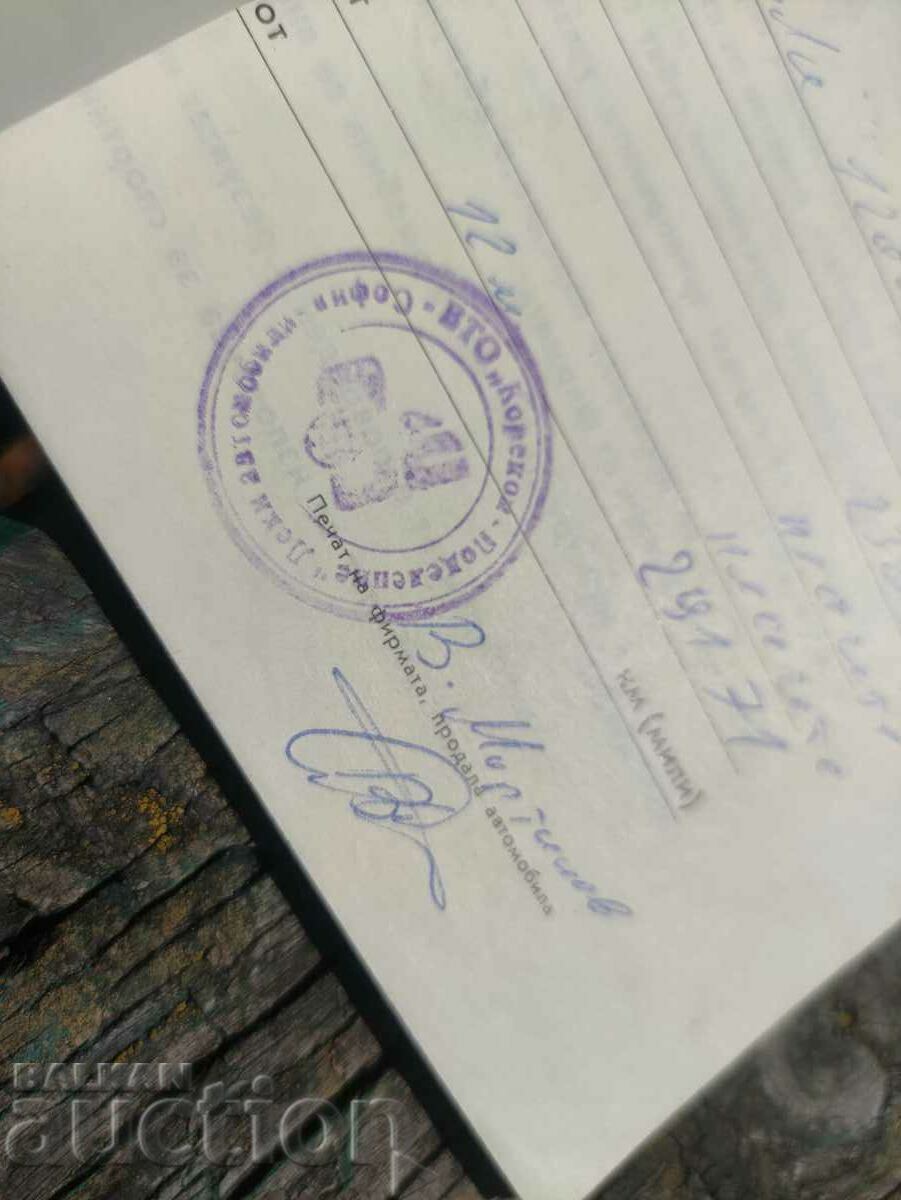 Service booklet VAZ 2101/ Lada 1200 - Korekom with price 50.00 BGN | € 25.56 Service booklet VAZ 2101/ Lada 1200 - Korekom with price 50.00 BGN | € 25.56