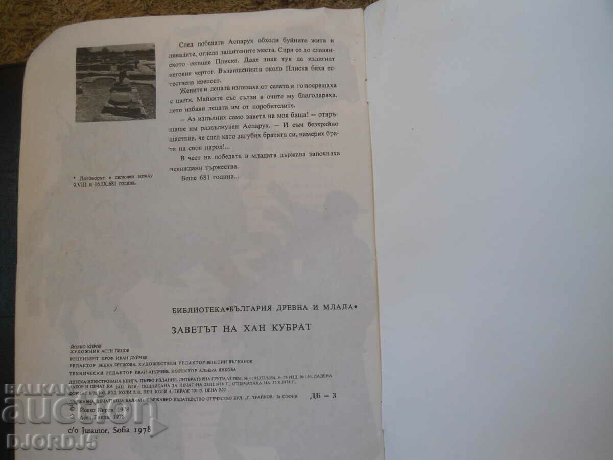 Auction The Testament of Khan Kubrat Auction The Testament of Khan Kubrat