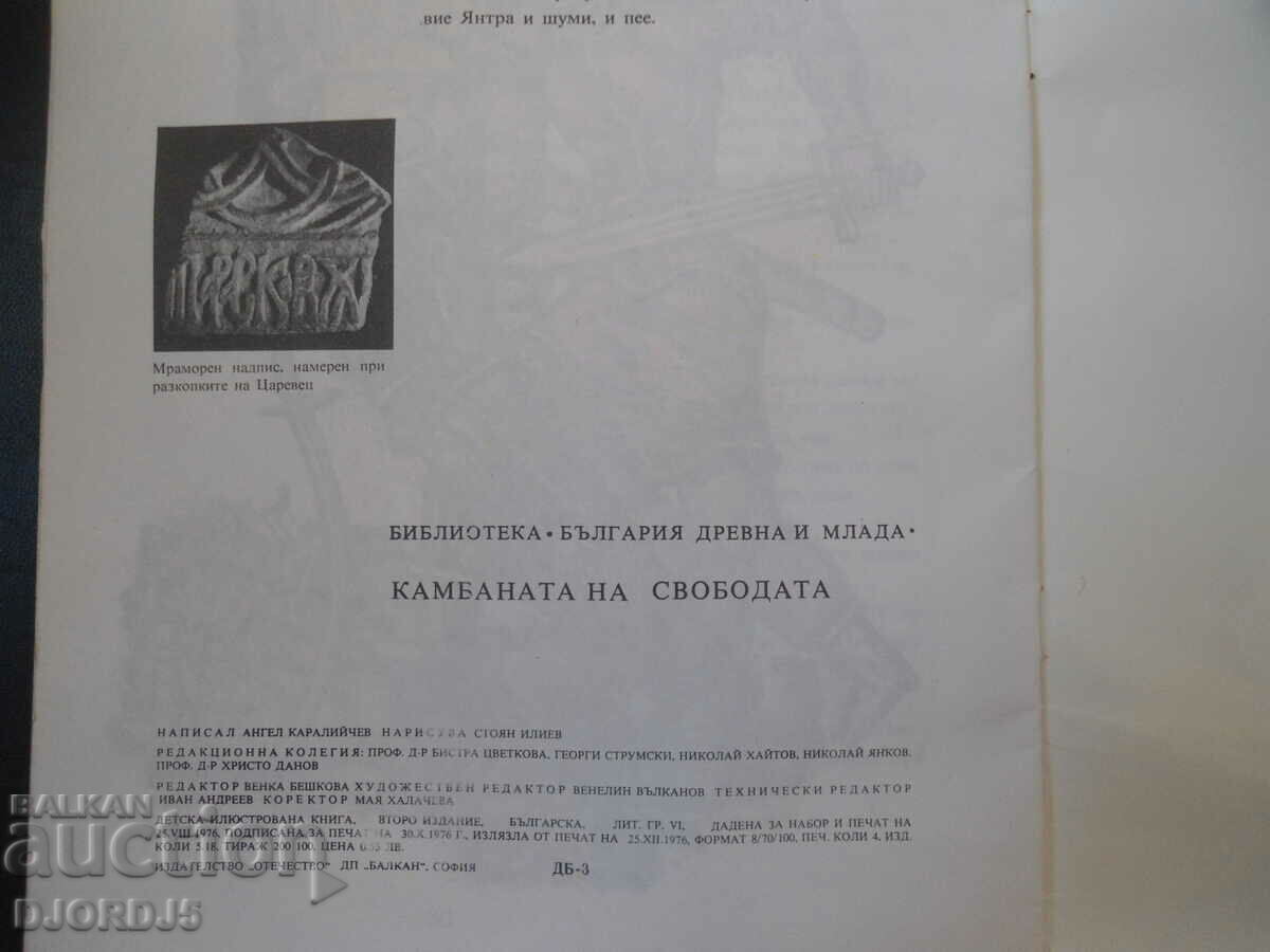 Auction The Bell of Freedom, Angel Karaliichev Auction The Bell of Freedom, Angel Karaliichev