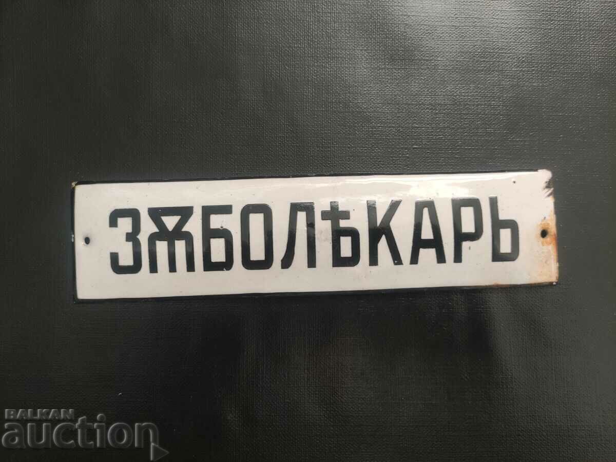 Dentist with price 600.00 BGN | € 306.78 Dentist with price 600.00 BGN | € 306.78