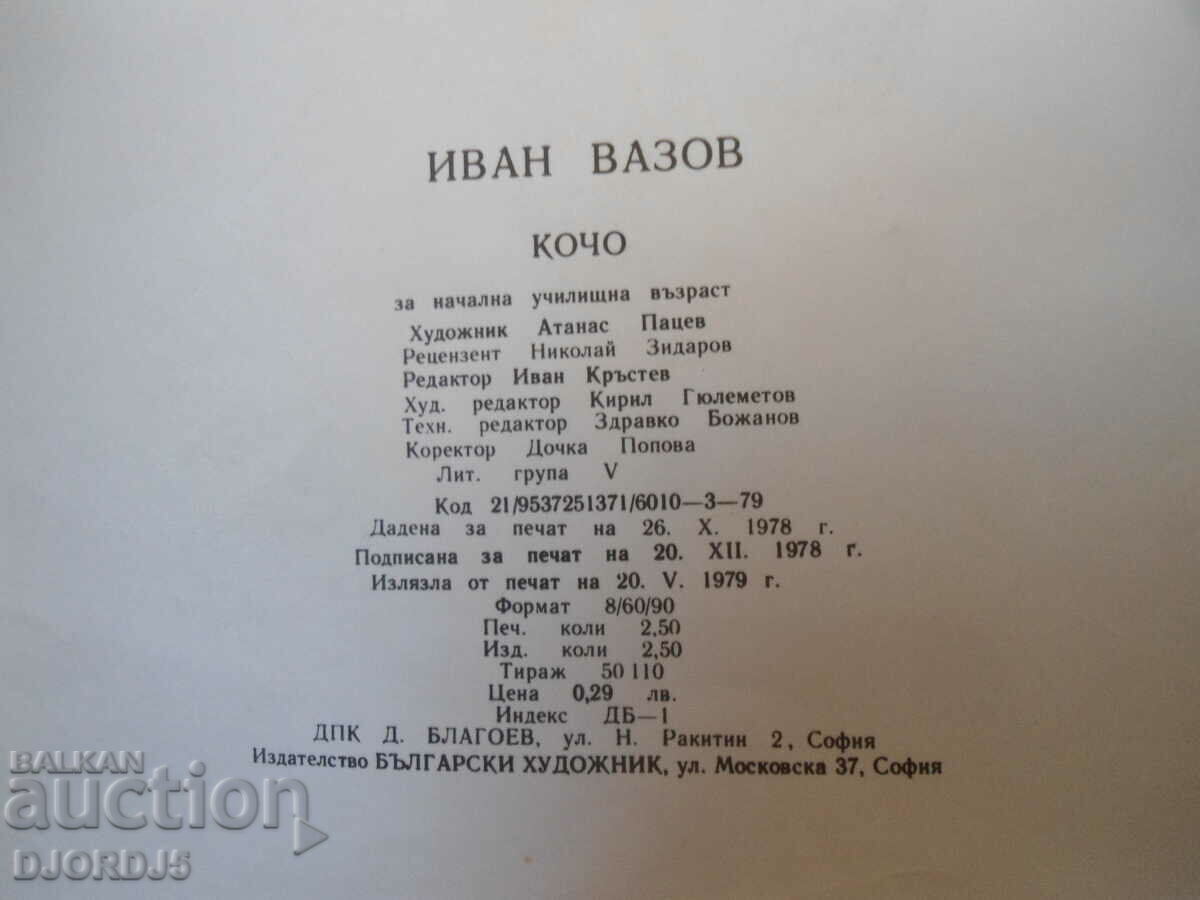 Delivery of KOCHO the defense of Peruštitsa, Ivan Vazov