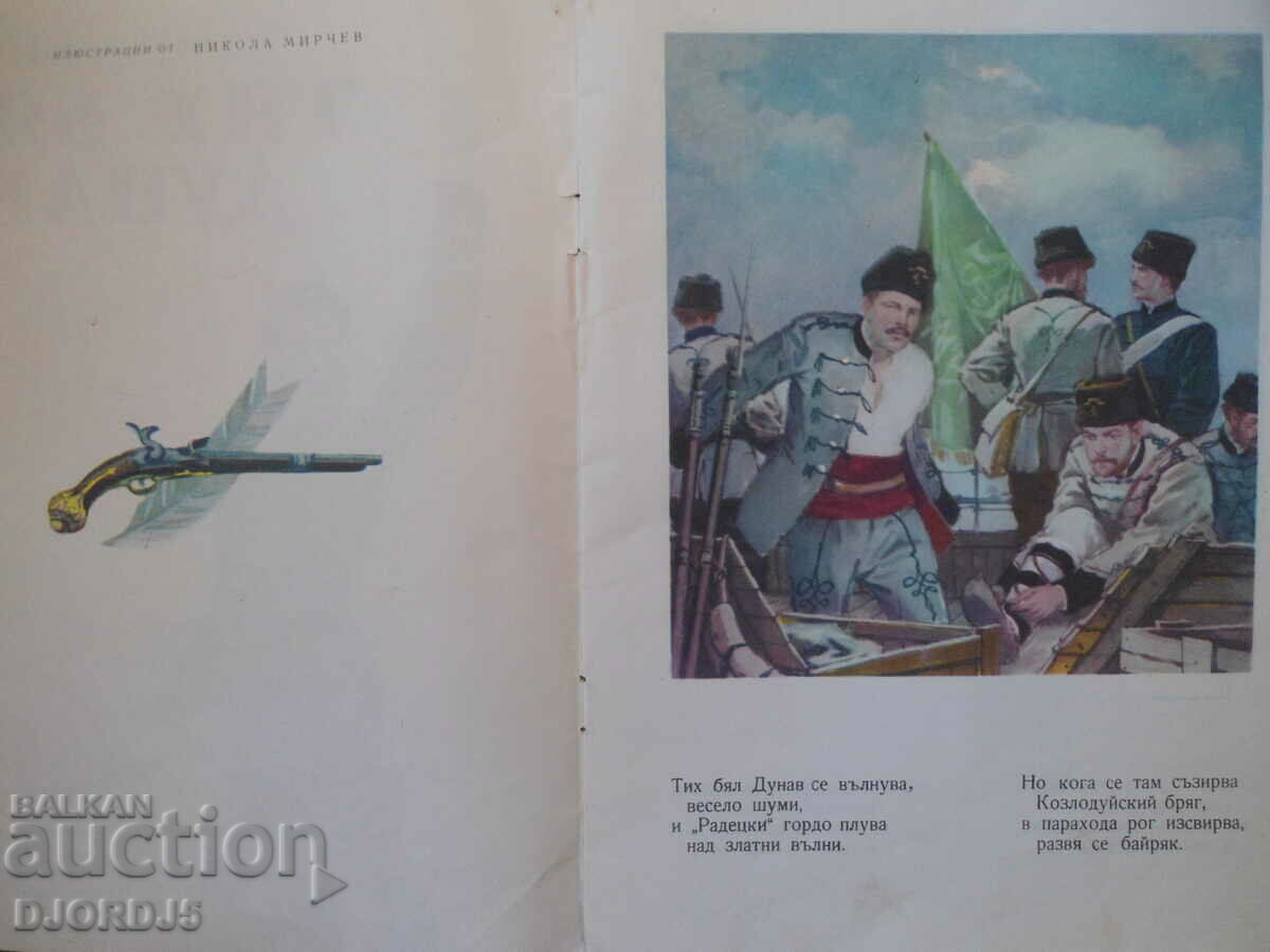 Auction Quiet White Danube, Ivan Vazov Auction Quiet White Danube, Ivan Vazov