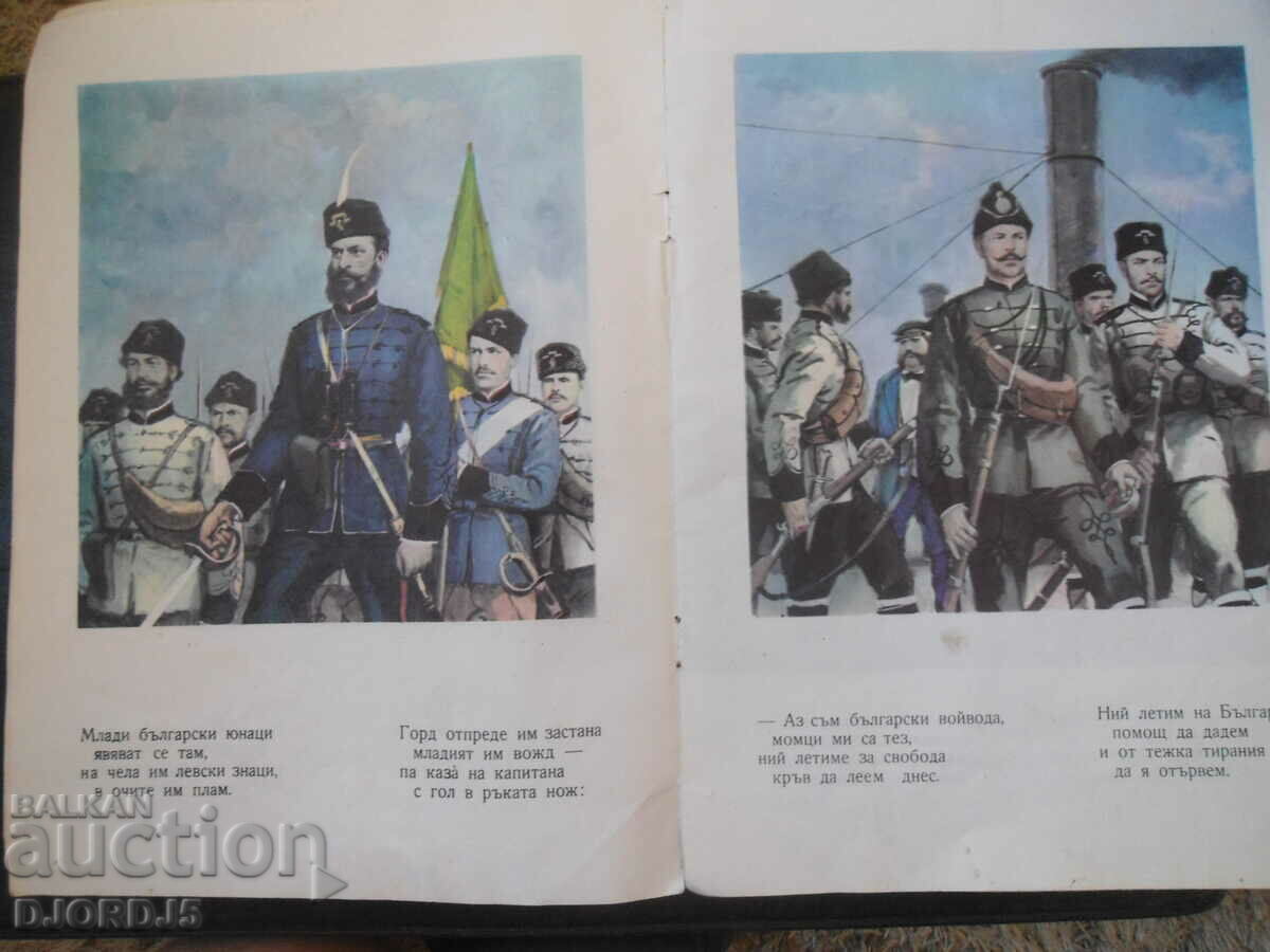 Delivery of Quiet White Danube, Ivan Vazov Delivery of Quiet White Danube, Ivan Vazov