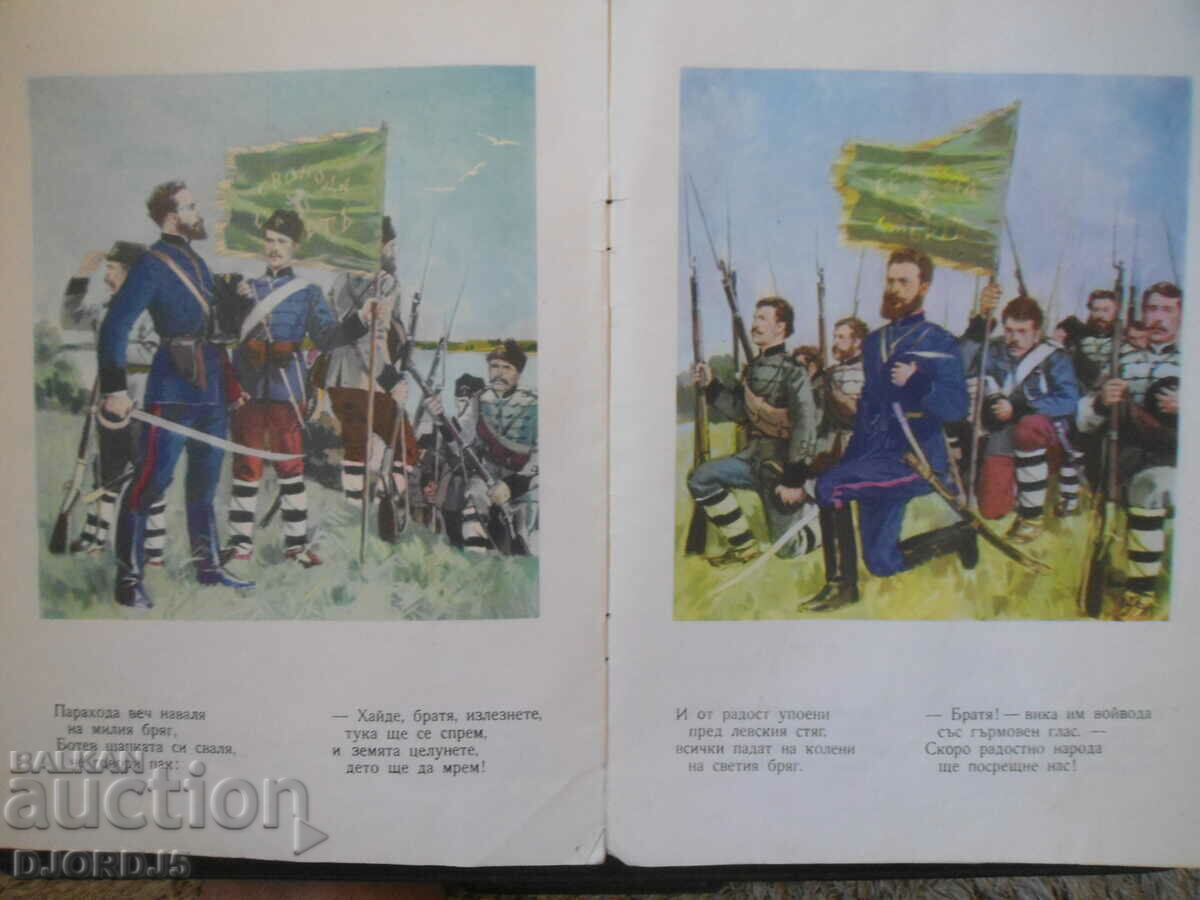 Quiet White Danube, Ivan Vazov - 5 Quiet White Danube, Ivan Vazov - 5