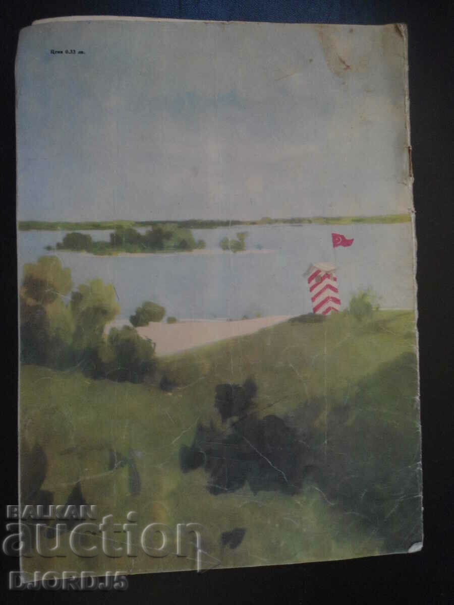 Quiet White Danube, Ivan Vazov - 7 Quiet White Danube, Ivan Vazov - 7