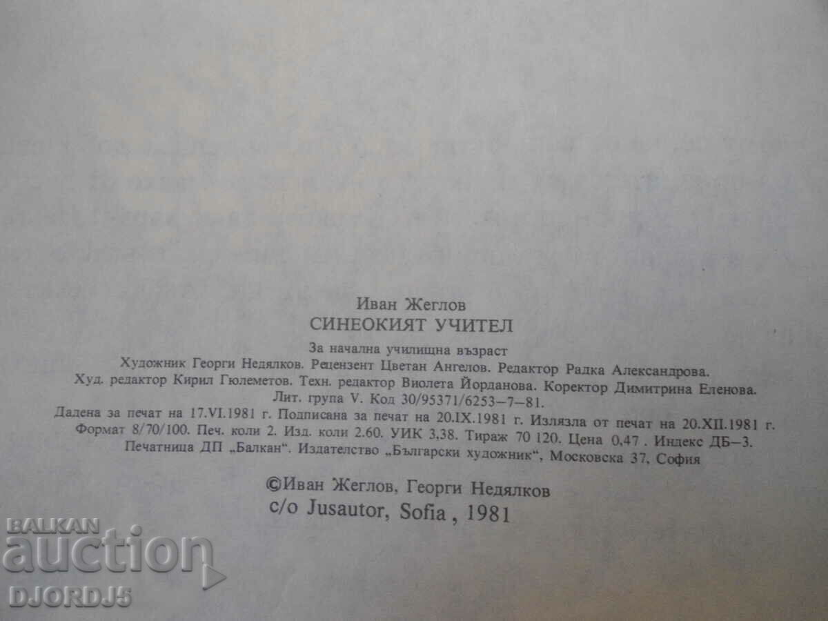 Delivery of The blue-eyed teacher Delivery of The blue-eyed teacher