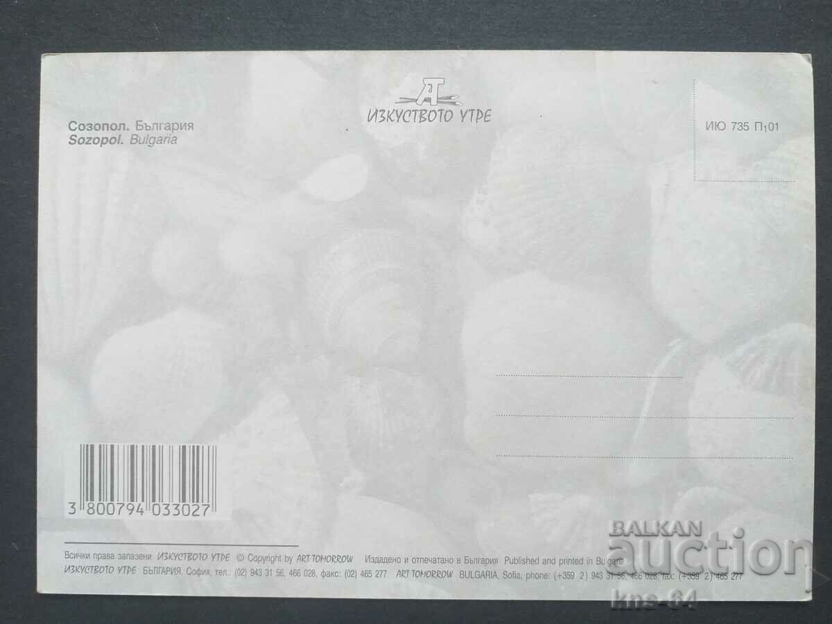 Созопол с цена € 0.31 | 0.61 лв.