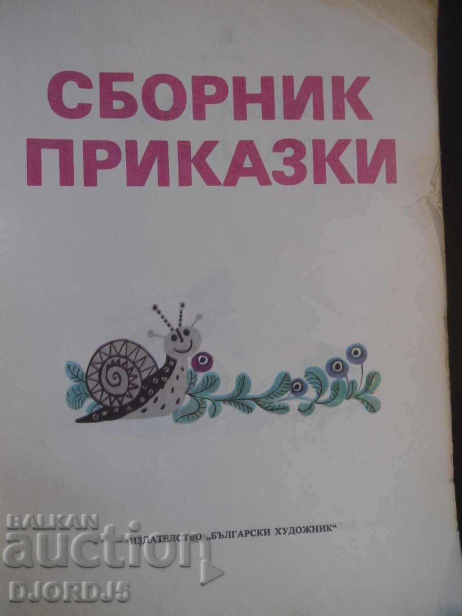 Collection of fairy tales with price 3.00 BGN | € 1.53 Collection of fairy tales with price 3.00 BGN | € 1.53