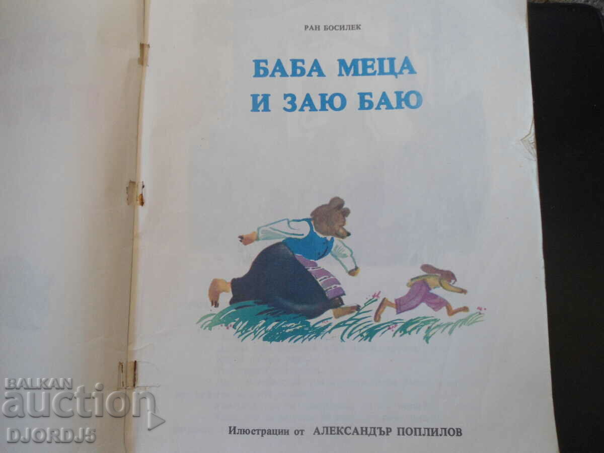 Auction Collection of fairy tales Auction Collection of fairy tales