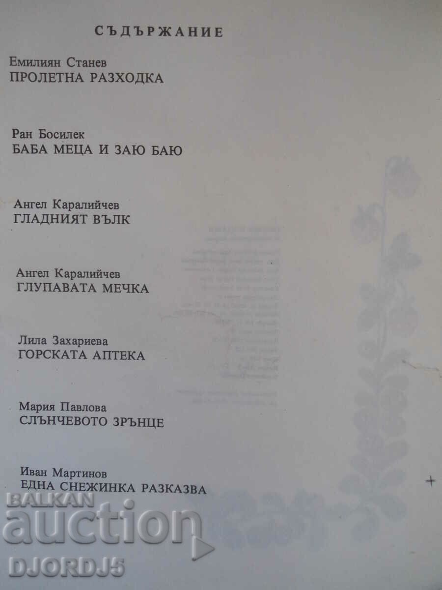 Delivery of Collection of fairy tales Delivery of Collection of fairy tales