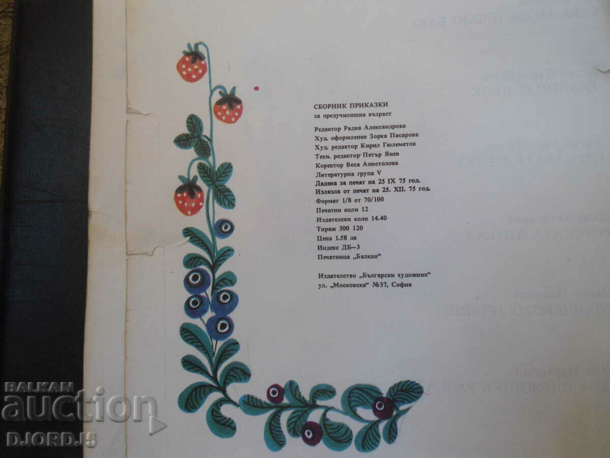 Collection of fairy tales - 5 Collection of fairy tales - 5