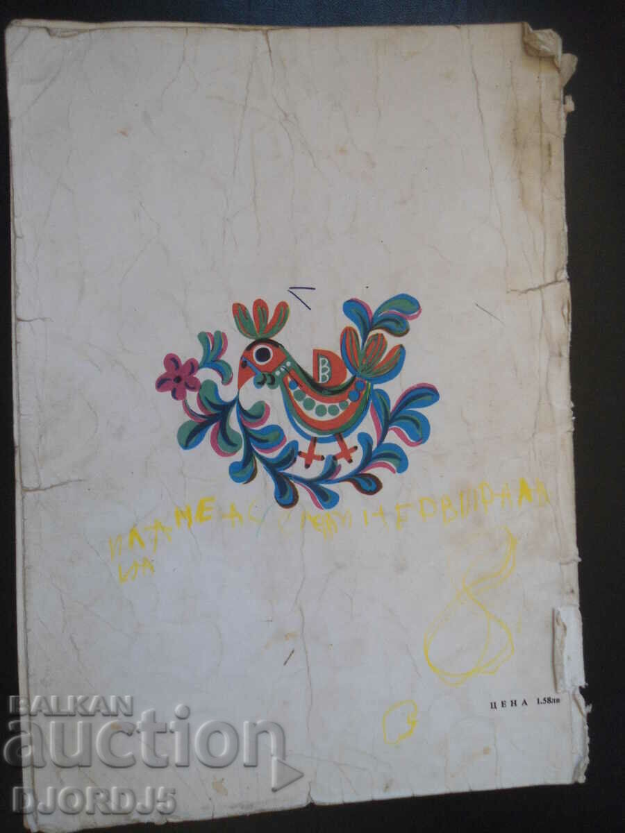 Collection of fairy tales - 6 Collection of fairy tales - 6