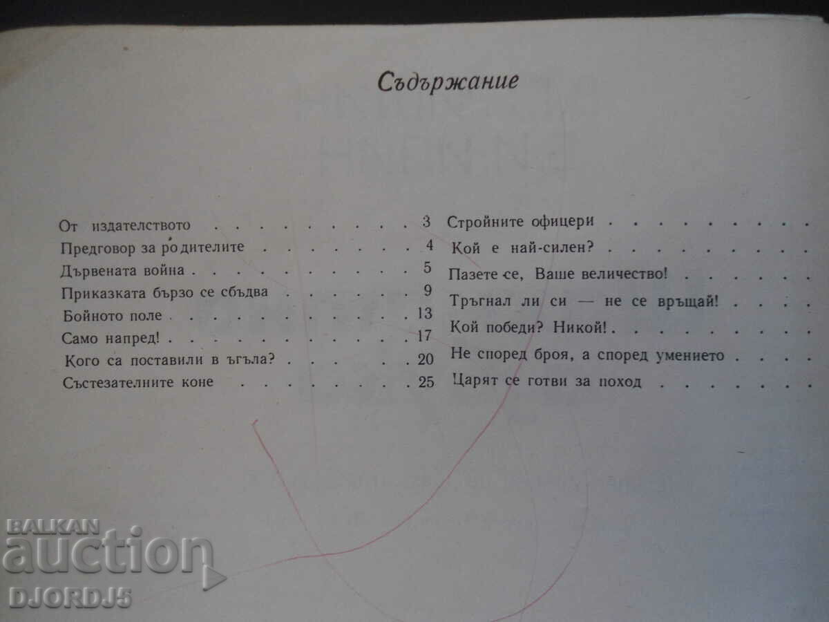 Auction  Chess alphabet