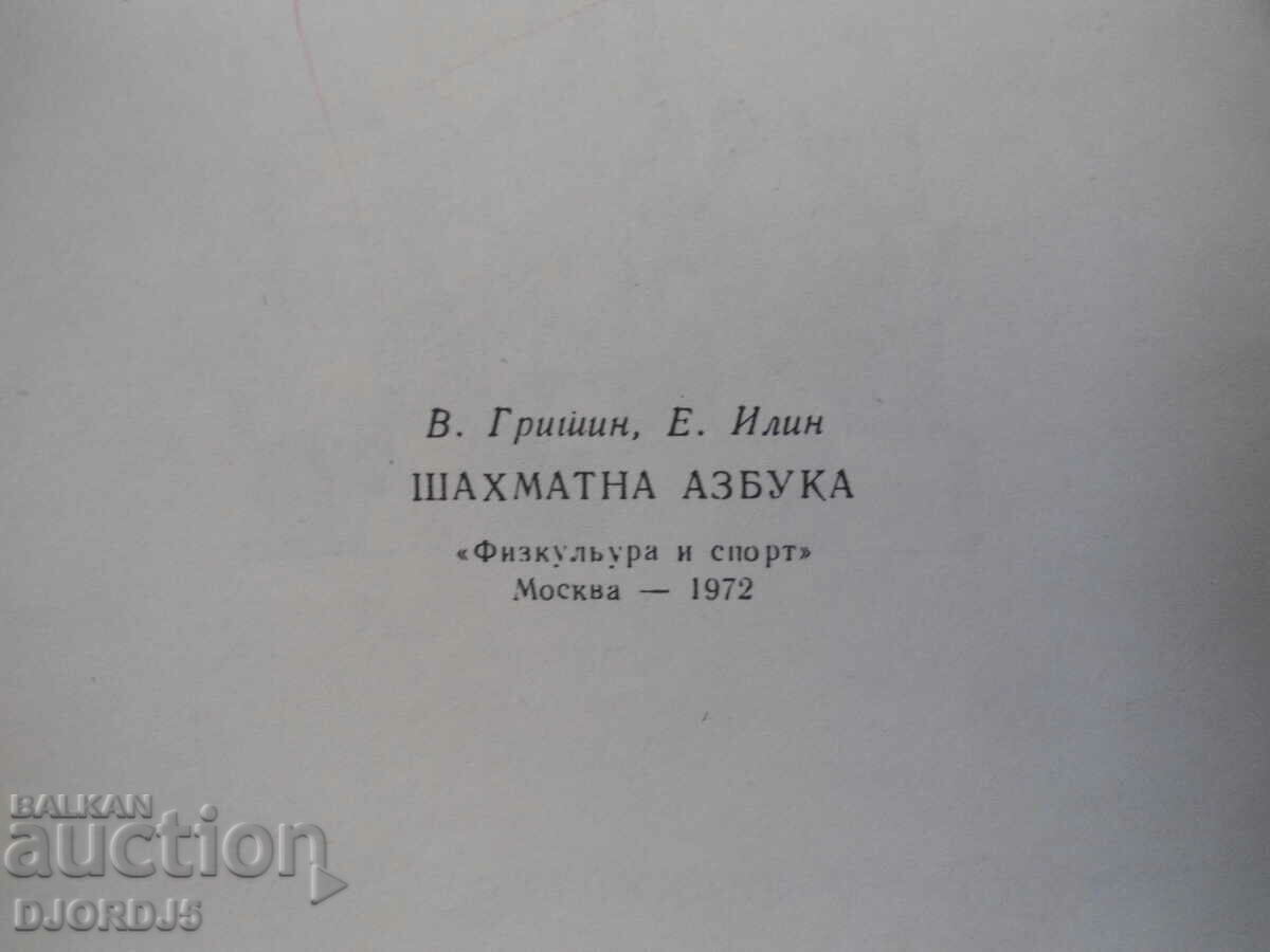 Delivery of Chess alphabet