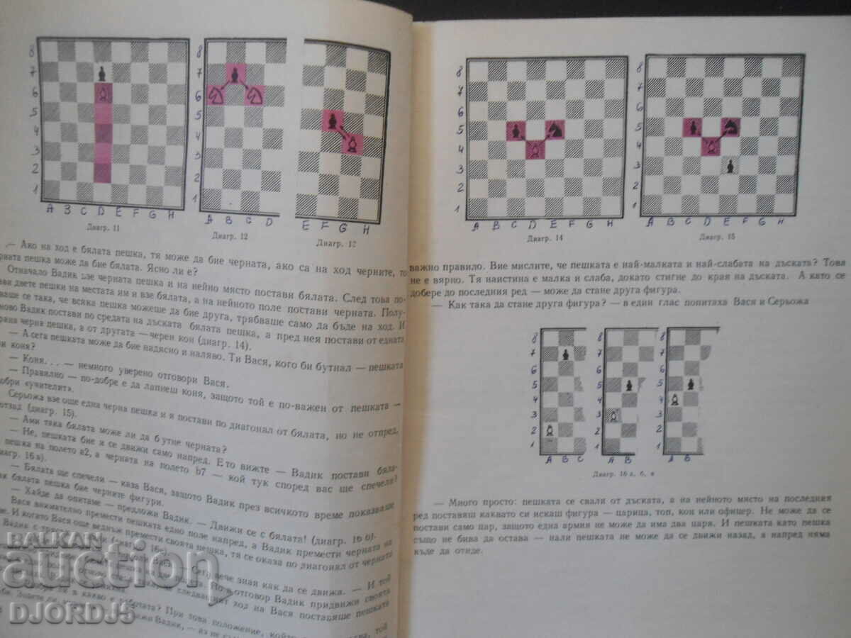 Chess alphabet - 5