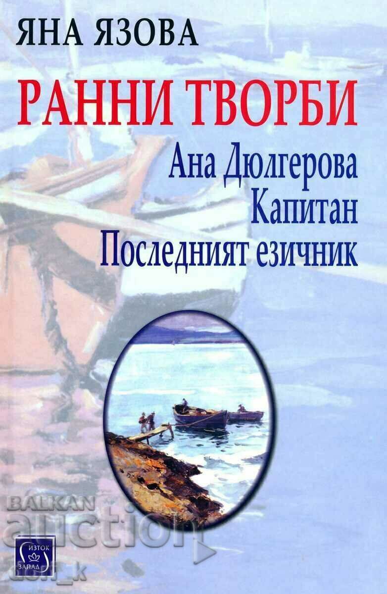 Πρώιμα έργα Πρώιμα έργα