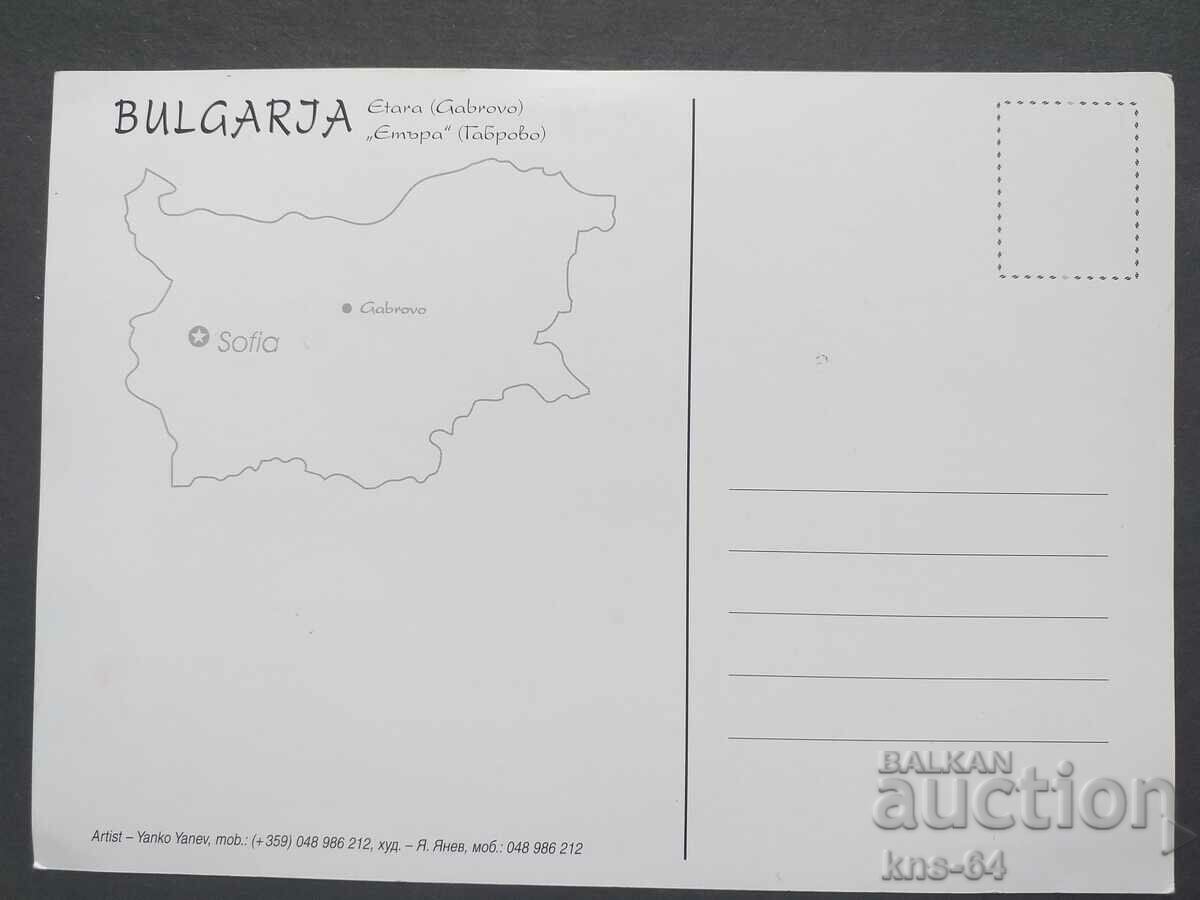 Gabrovo με τιμή € 0.31 | 0.61 BGN