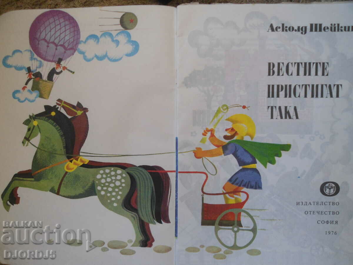 Așa sosesc știrile cu preț 4.00 BGN | € 2.05