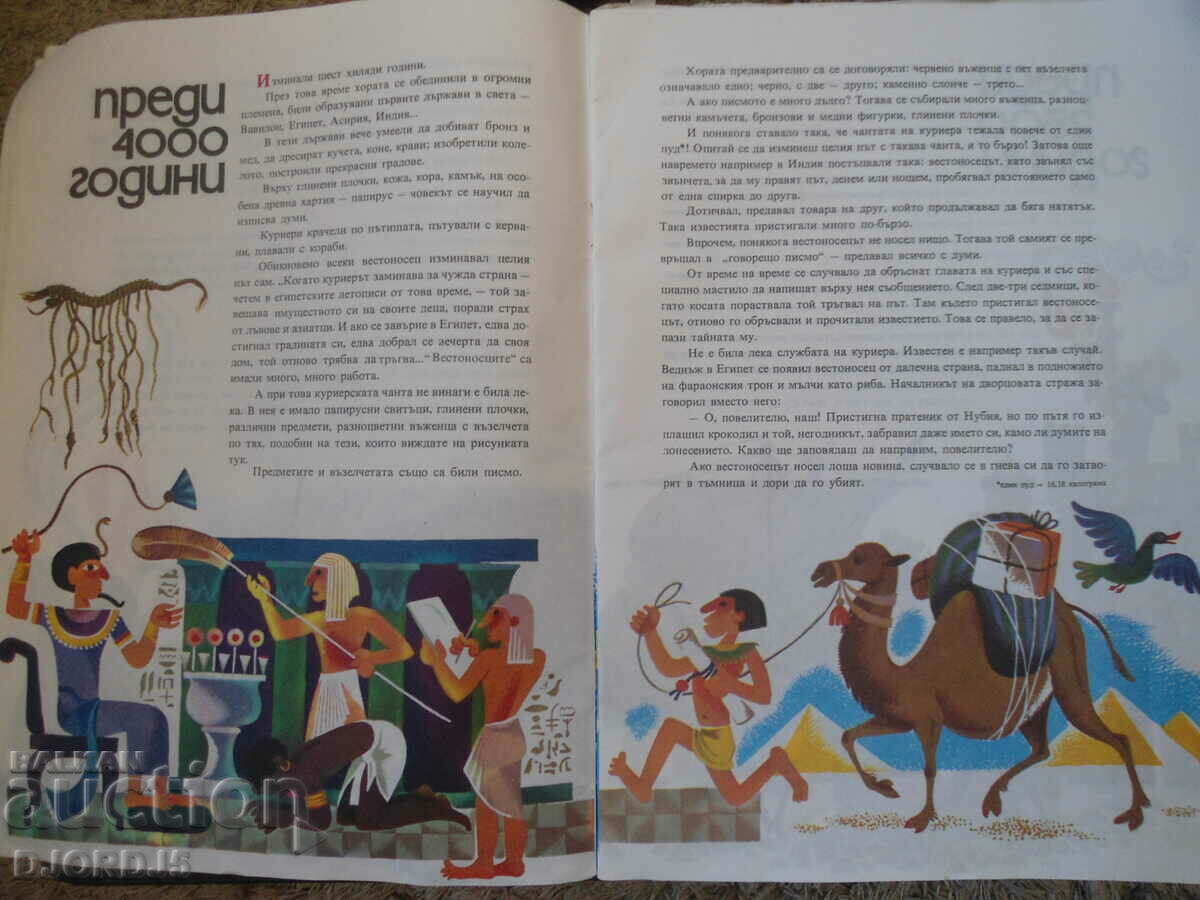 Licitație Așa sosesc știrile