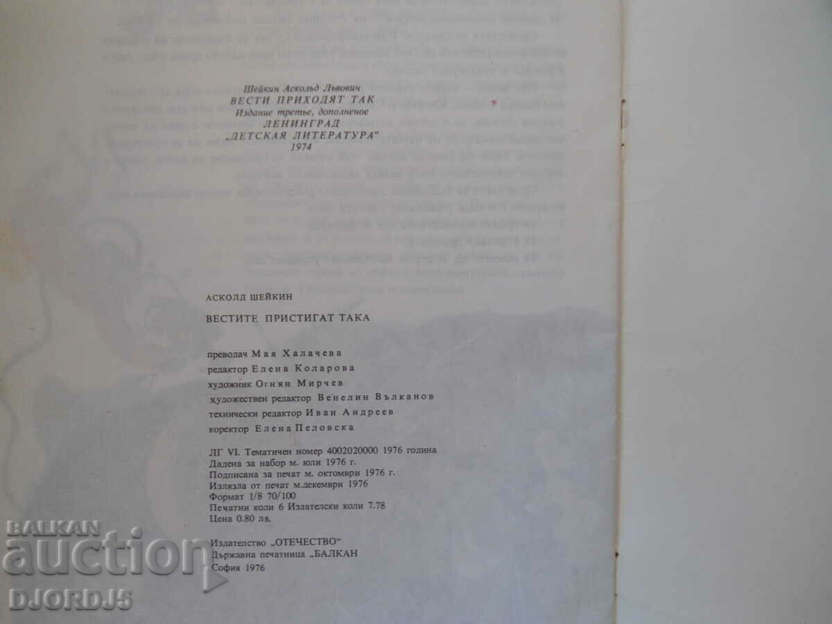 Așa sosesc știrile - 6