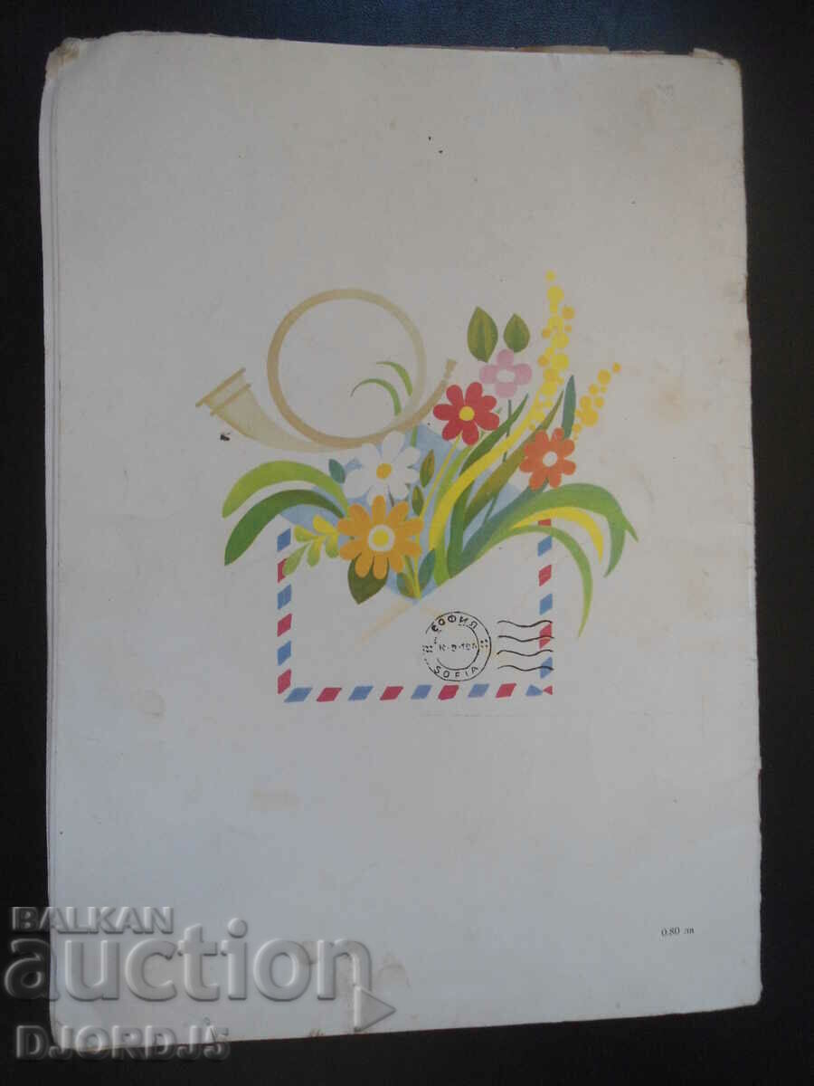 Așa sosesc știrile - 7