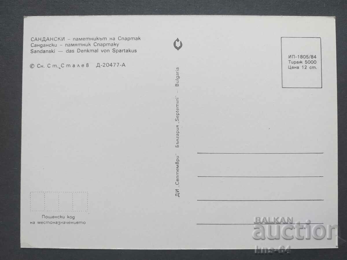 Sandanski cu preț € 0.38 | 0.74 BGN