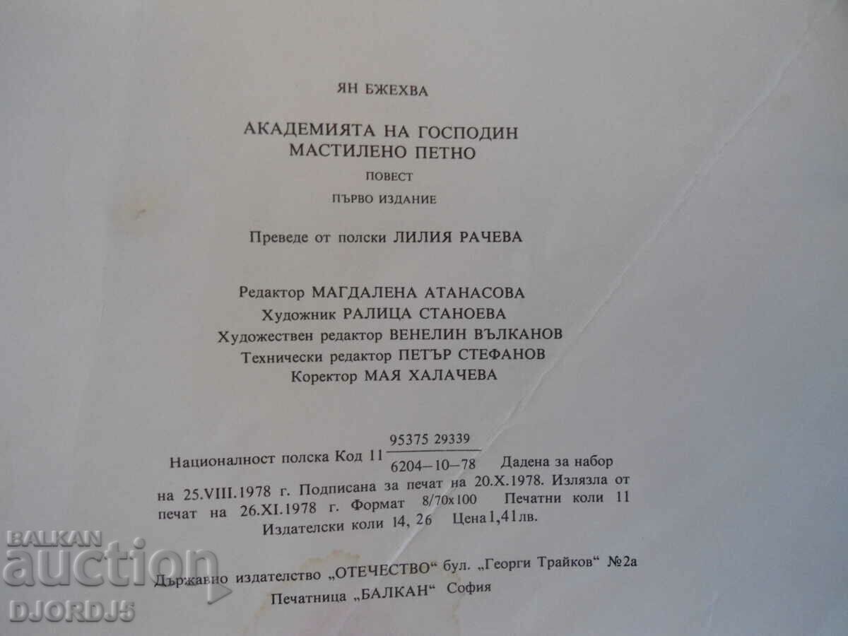 Auction  Mr. Ink's Spot Academy