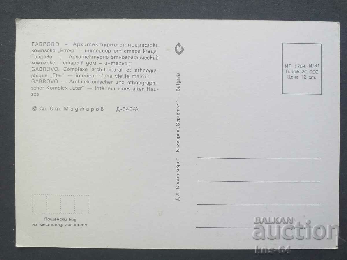 Gabrovo με τιμή € 0.46 | 0.90 BGN