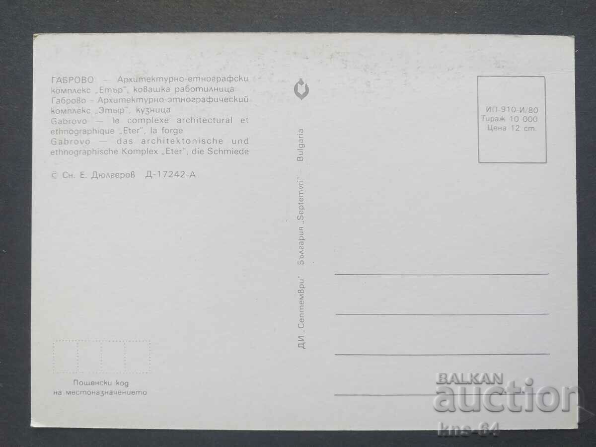 Габрово с цена € 0.46 | 0.90 лв. Габрово с цена € 0.46 | 0.90 лв.