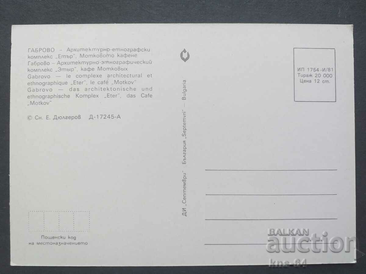 Gabrovo με τιμή € 0.31 | 0.61 BGN