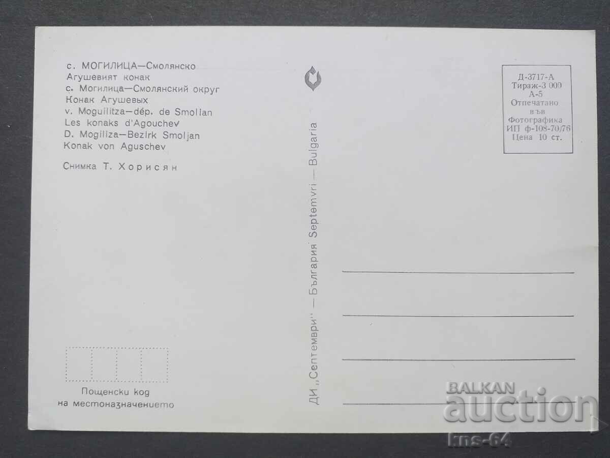 Satul Mogilitsa cu preț € 0.41 | 0.80 BGN