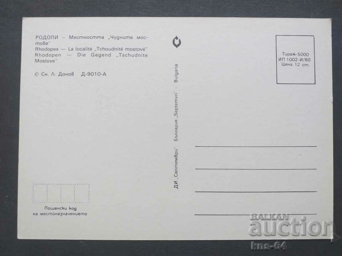 Ροδόπη με τιμή € 0.36 | 0.70 BGN