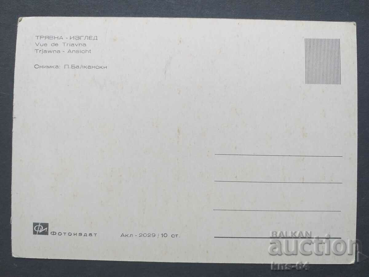 Tryavna με τιμή € 0.46 | 0.90 BGN Tryavna με τιμή € 0.46 | 0.90 BGN