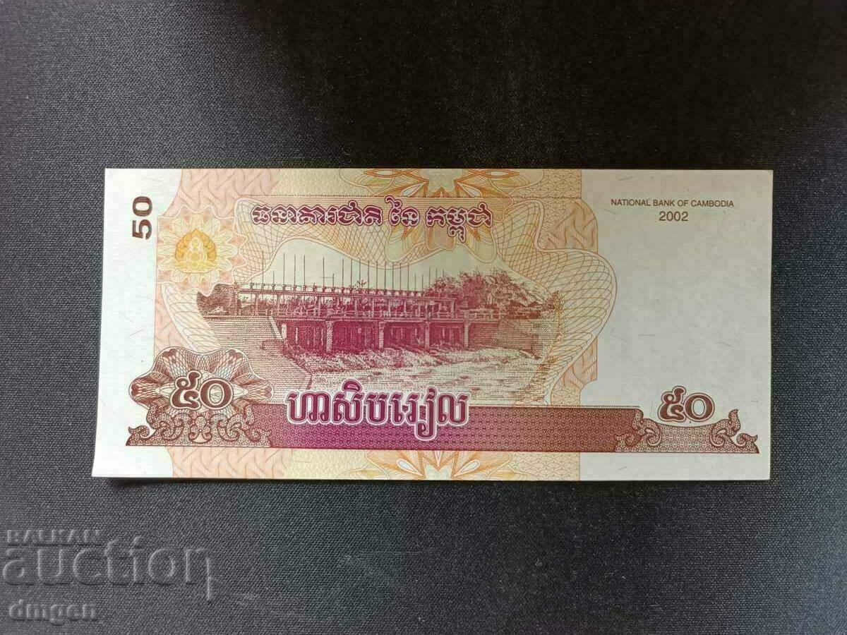 50 Riel Cambodia 2002 UNC with price 2.00 BGN | € 1.02 50 Riel Cambodia 2002 UNC with price 2.00 BGN | € 1.02