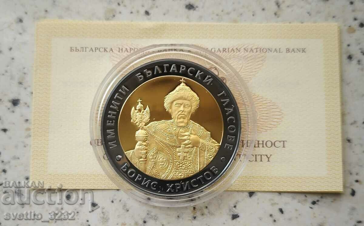 10 лева 2007 Борис Христов 10 лева 2007 Борис Христов