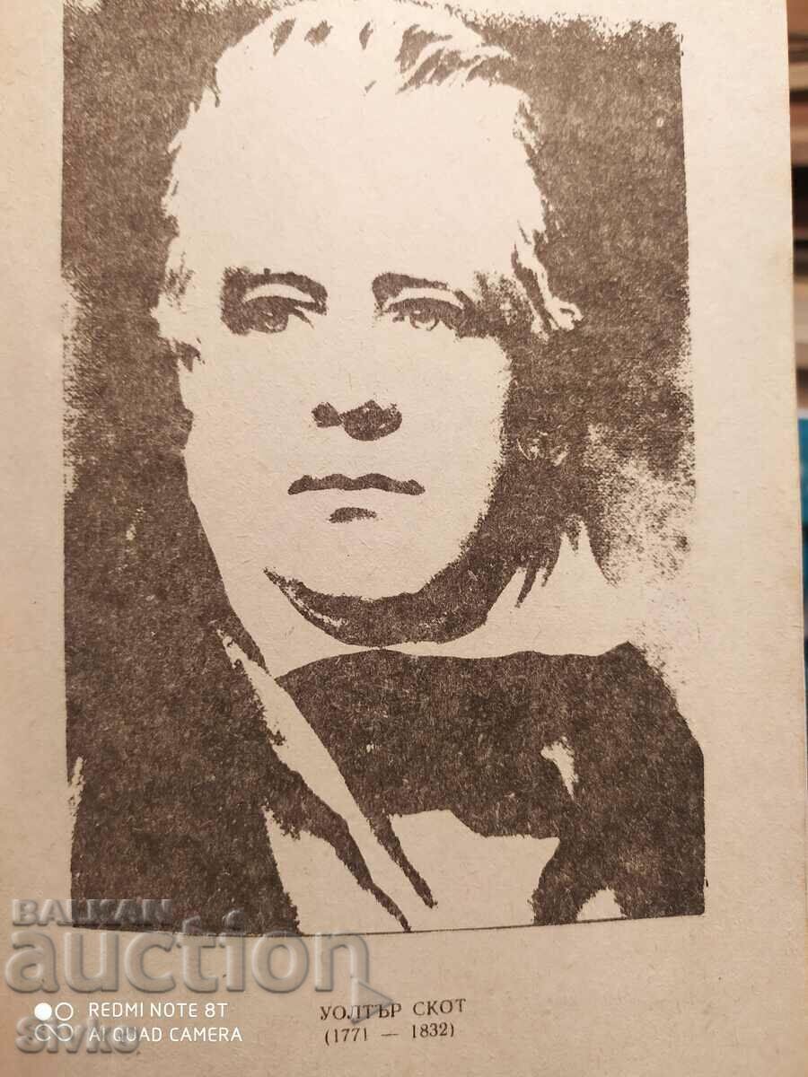 Ivanhoe, Water Scott, illustrations with price 0.20 BGN | € 0.10