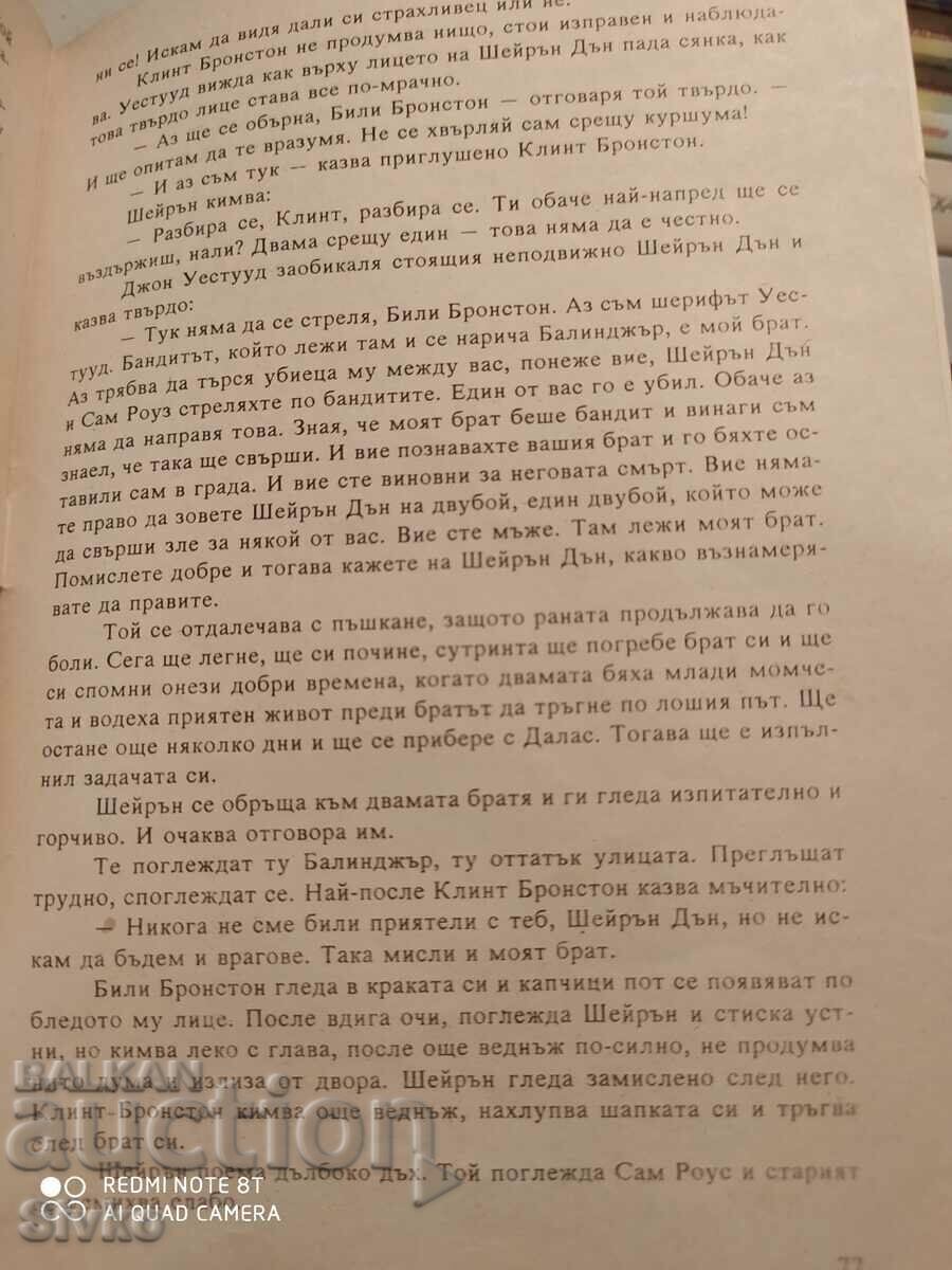 Mercilessly Cruel, W. H. Wilken with price 0.24 BGN | € 0.12