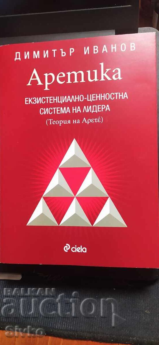 Αρετή, Υπαρξιακό-Αξιακό Σύστημα του Ηγέτη, Δημήτρης