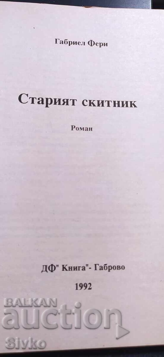 The Old Tramp, Gabriel Ferry with price 0.20 BGN | € 0.10 The Old Tramp, Gabriel Ferry with price 0.20 BGN | € 0.10