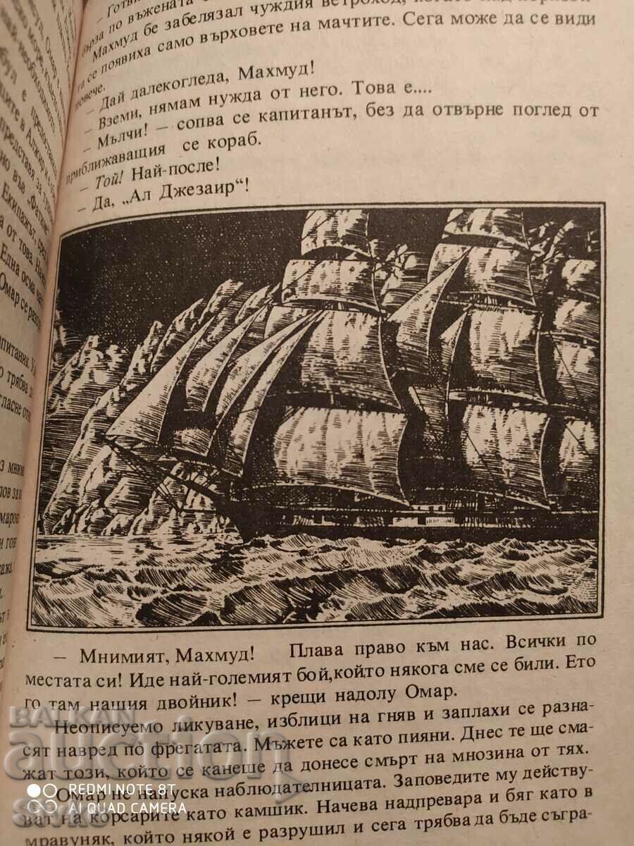 Captive of the Corsairs, Werner Leger, First Edition, Illustrations with price 0.20 BGN | € 0.10 Captive of the Corsairs, Werner Leger, First Edition, Illustrations with price 0.20 BGN | € 0.10