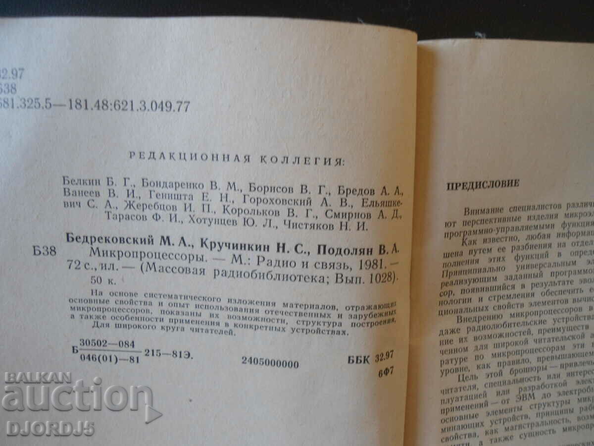 Microprocessors with price 2.00 BGN | € 1.02 Microprocessors with price 2.00 BGN | € 1.02