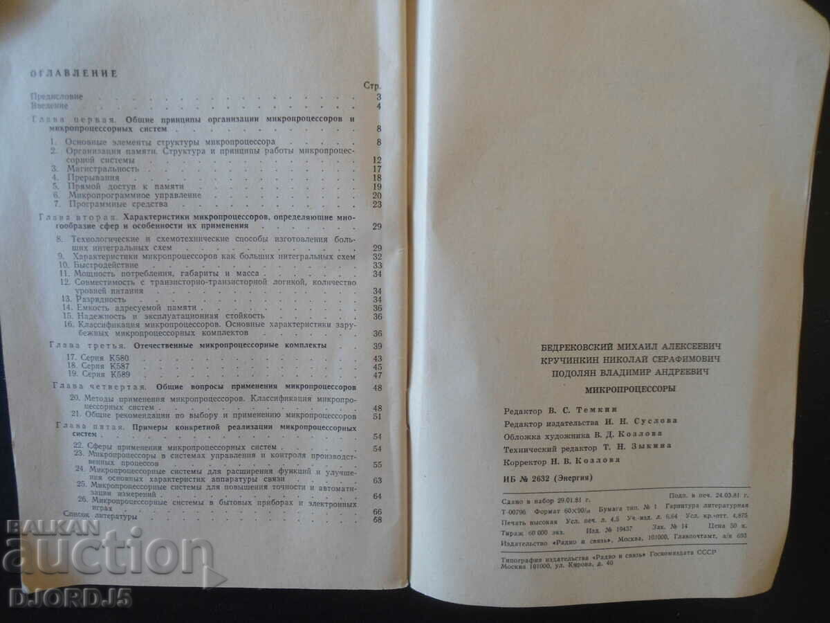 Auction Microprocessors Auction Microprocessors