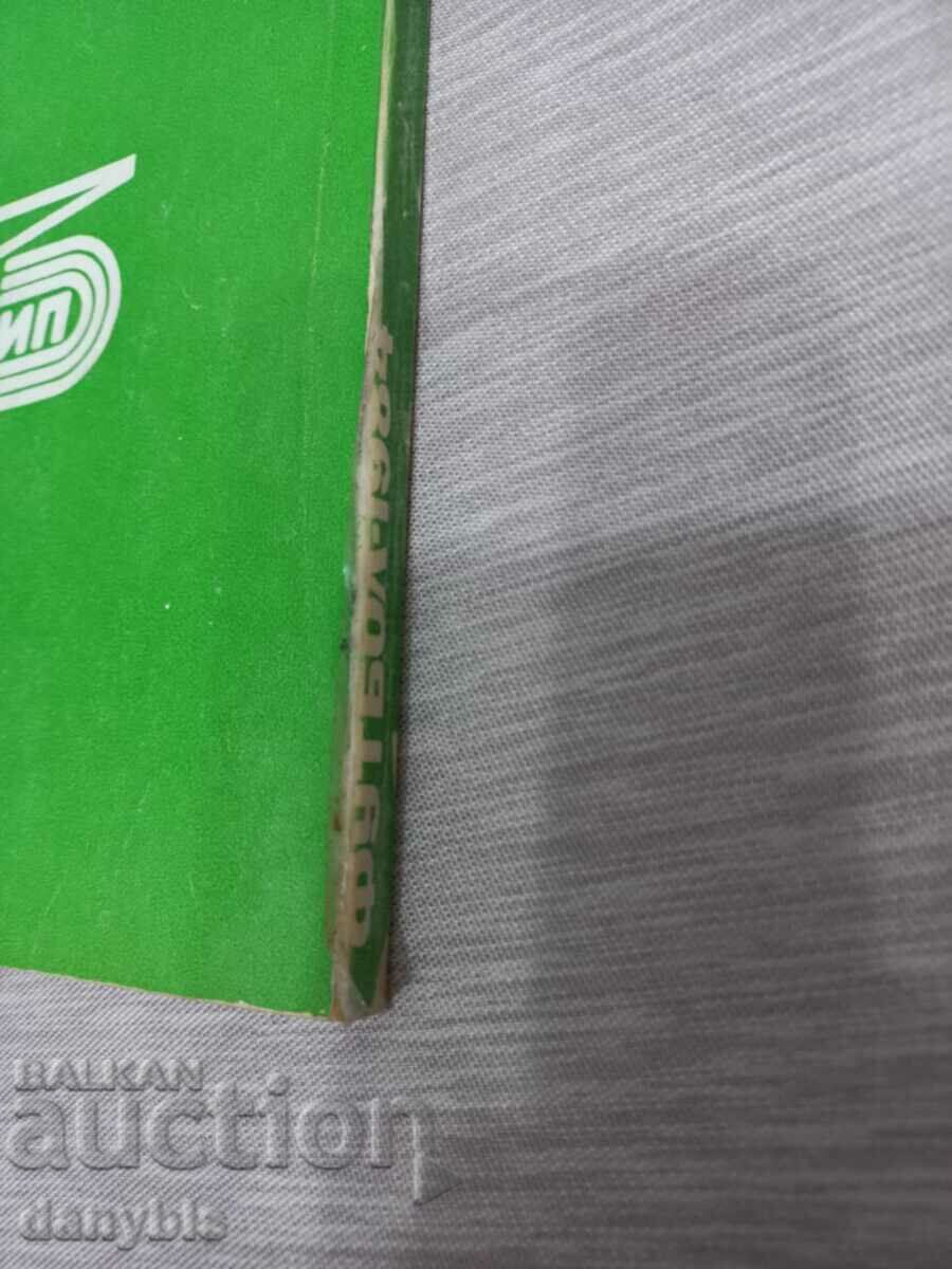 Football 84 with price 5.00 BGN | € 2.56 Football 84 with price 5.00 BGN | € 2.56