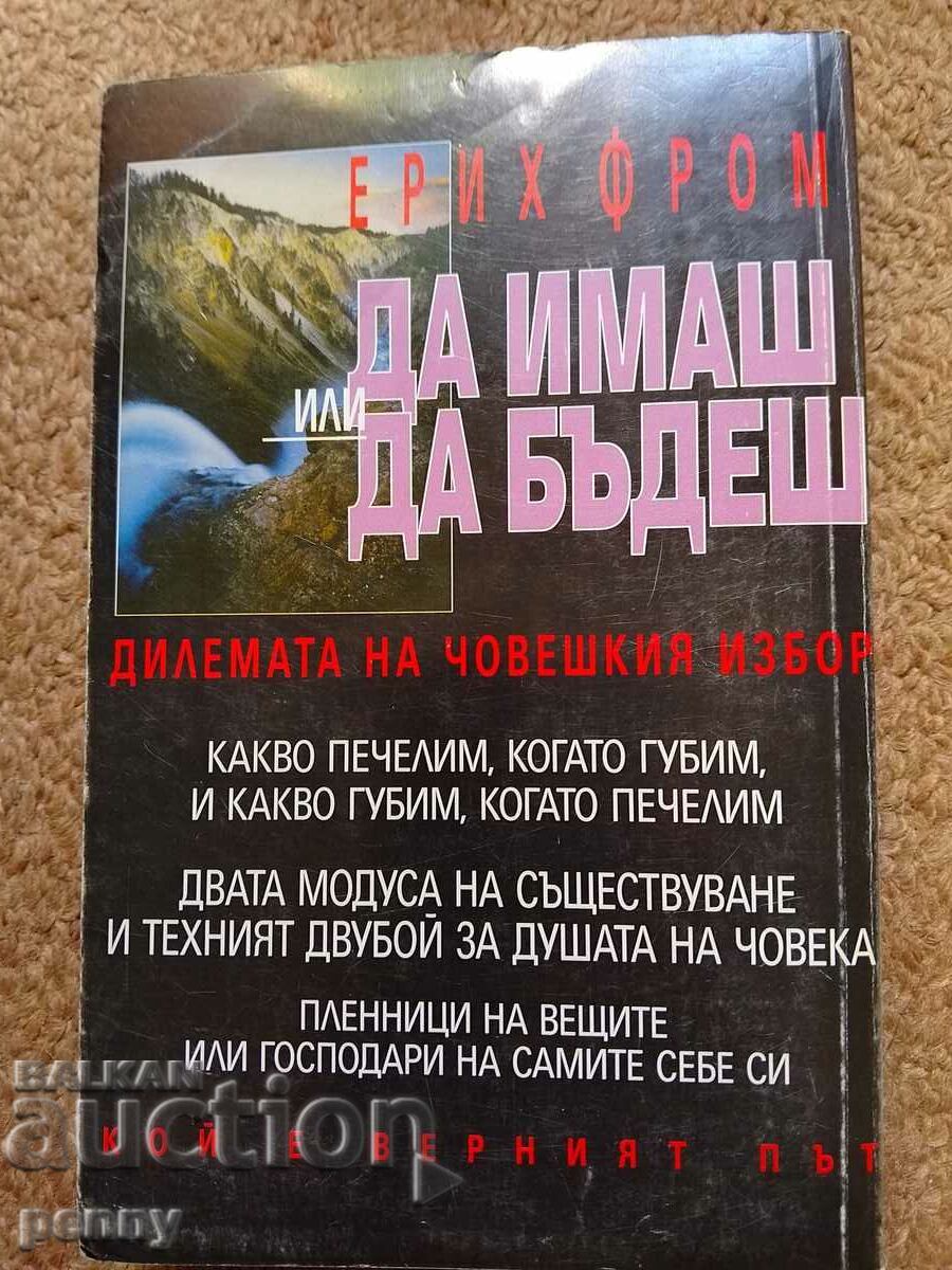 To Have or To Be- Erich Fromm with price 15.00 BGN | € 7.67 To Have or To Be- Erich Fromm with price 15.00 BGN | € 7.67