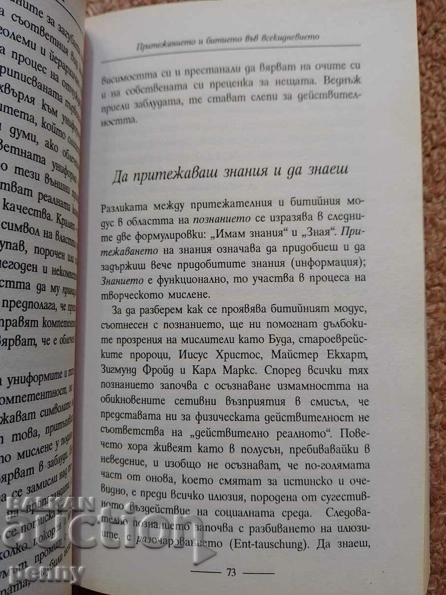 Auction To Have or To Be- Erich Fromm Auction To Have or To Be- Erich Fromm