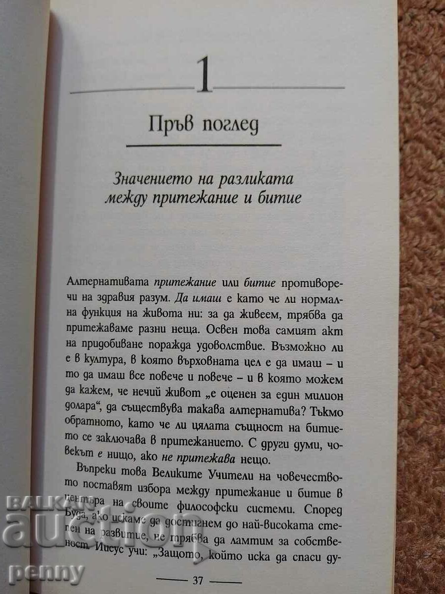 Delivery of To Have or To Be- Erich Fromm Delivery of To Have or To Be- Erich Fromm